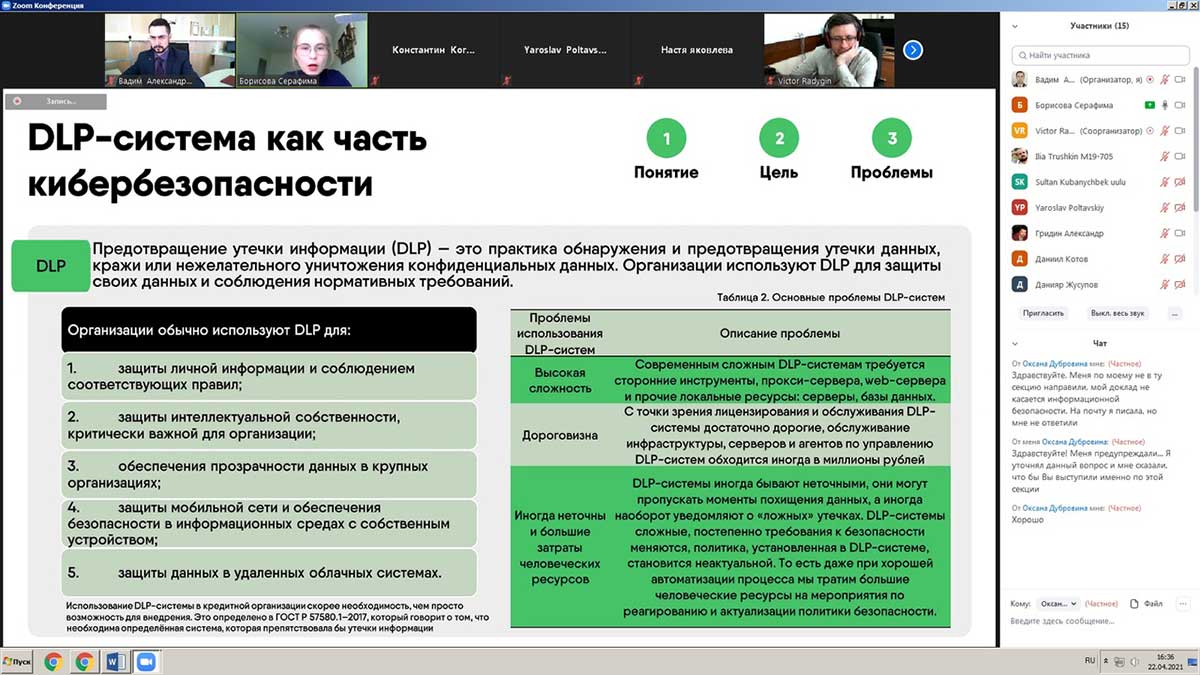 II Международный научно-практический форум по экономической безопасности «VII ВСКЭБ»