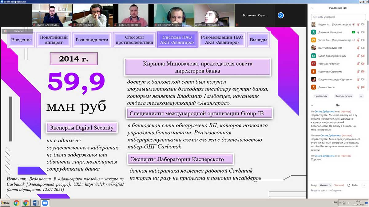 II Международный научно-практический форум по экономической безопасности «VII ВСКЭБ»