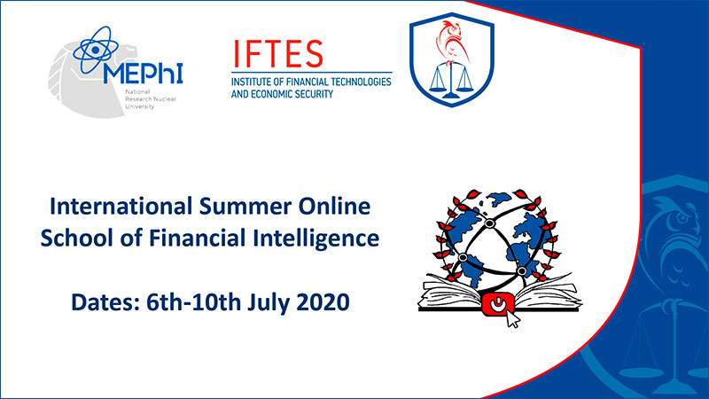 Международная летняя школа Финансовой безопасности