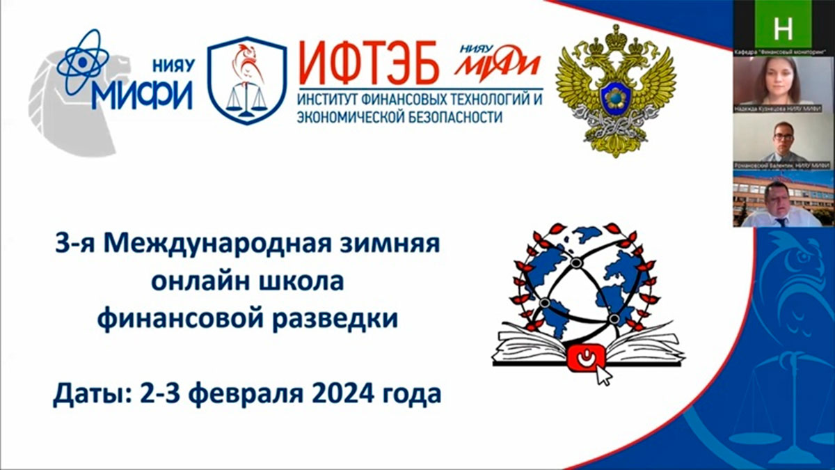 3-я Международная зимняя онлайн-школа финансовой разведки