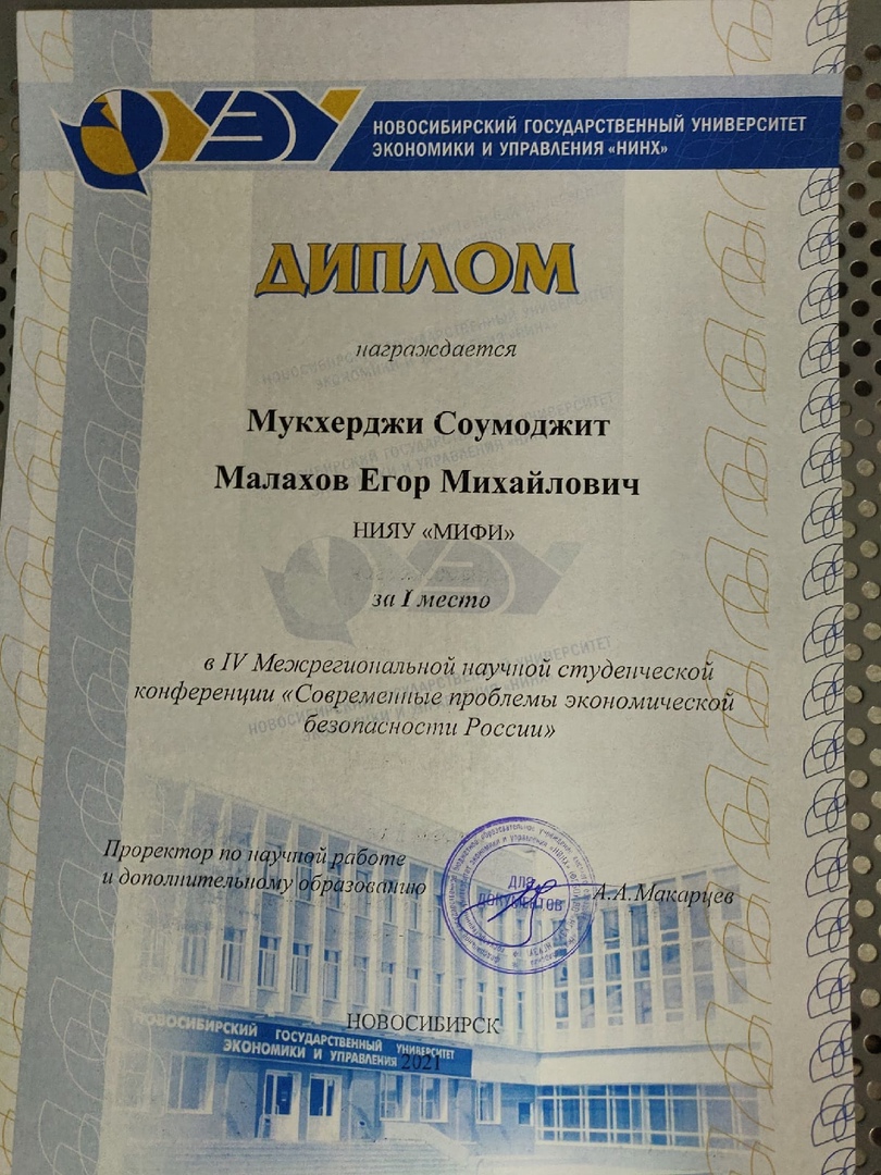 Современные проблемы экономической безопасности России