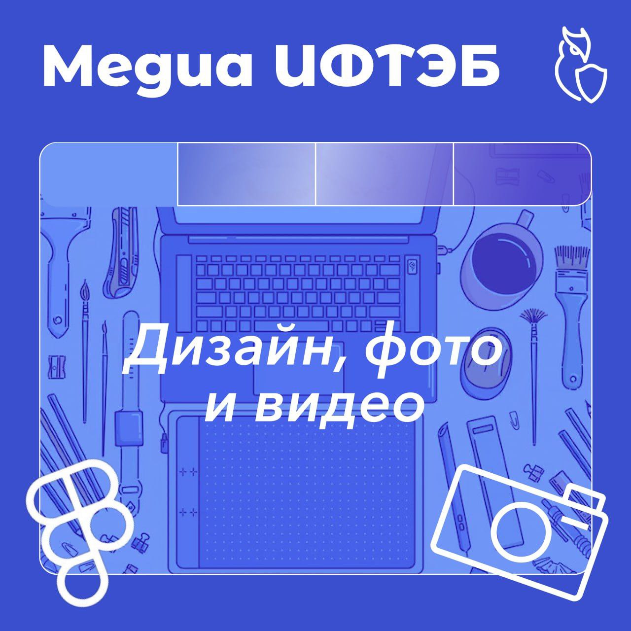 Медийная команда ИФТЭБ объявляет набор