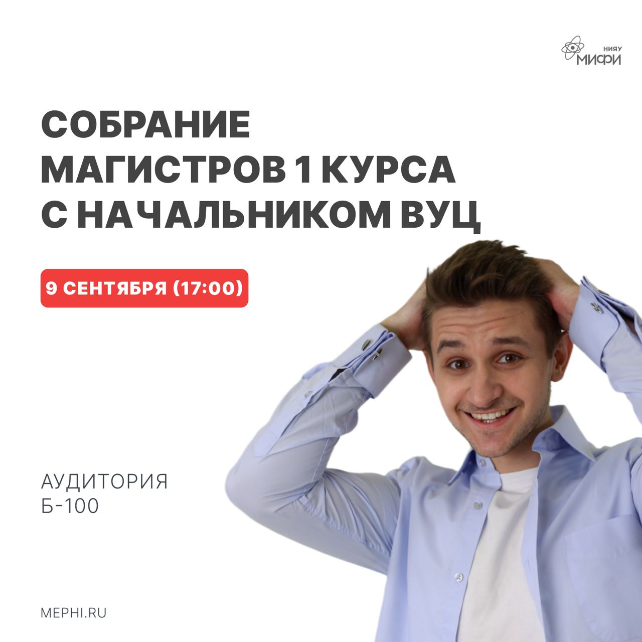 Собрание магистров 1 курса с начальником Военного учебного центра