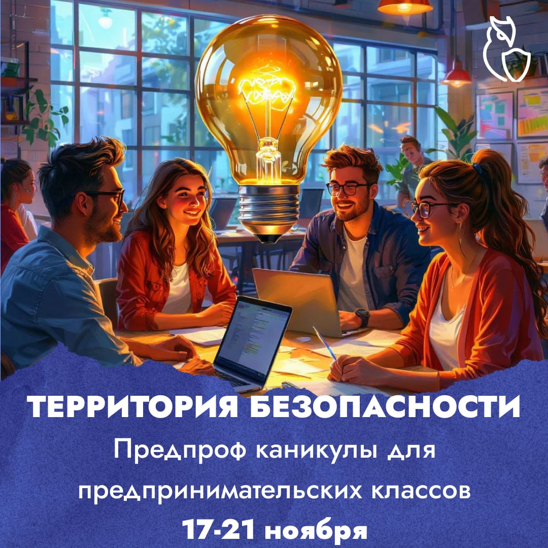 Предпрофессиональные каникулы для предпринимательских классов