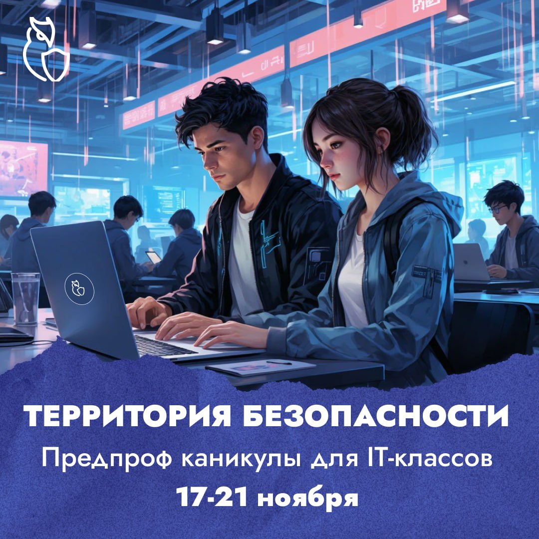 Предпрофессиональные каникулы для IT-классов
