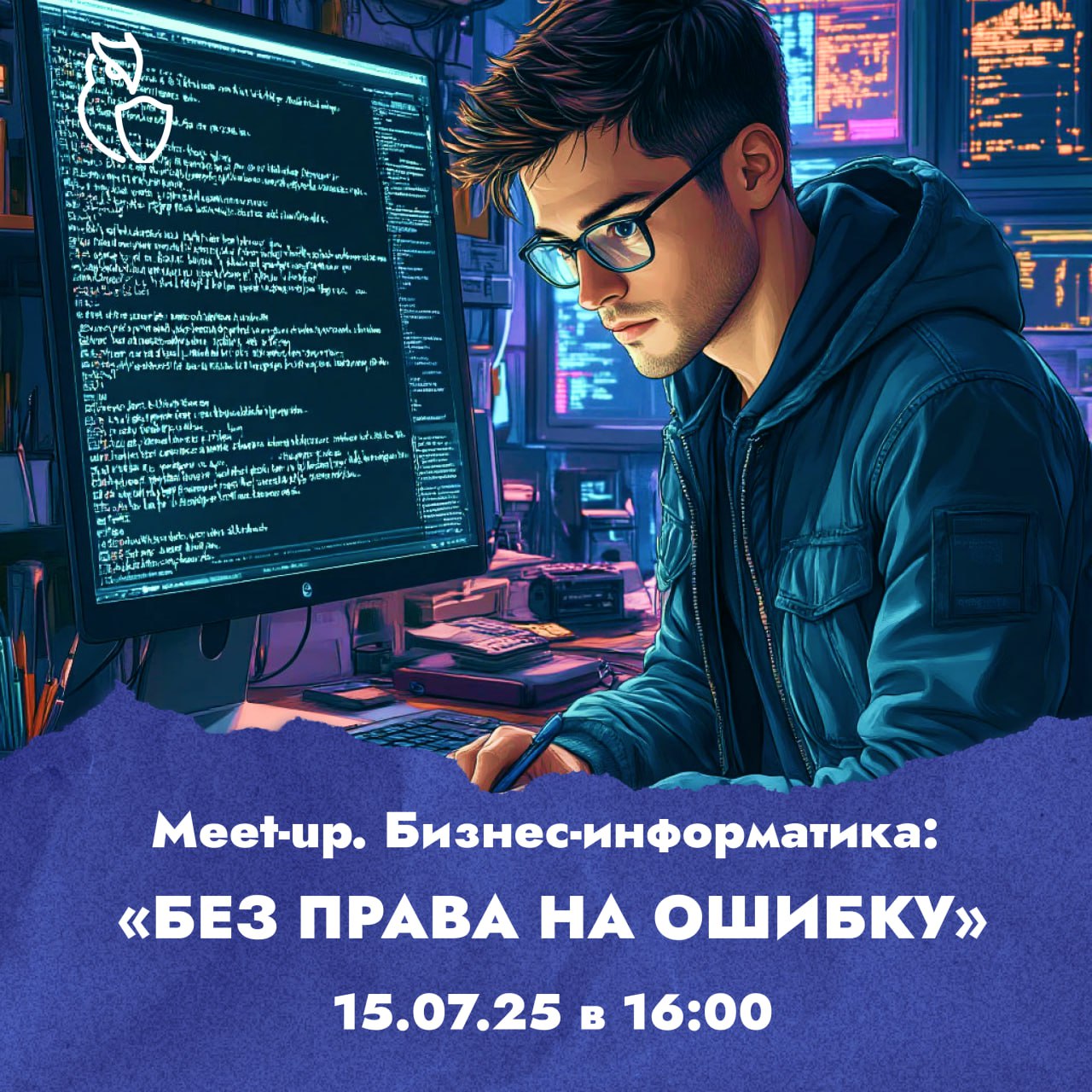 Бизнес-информатика: «Без права на ошибку»