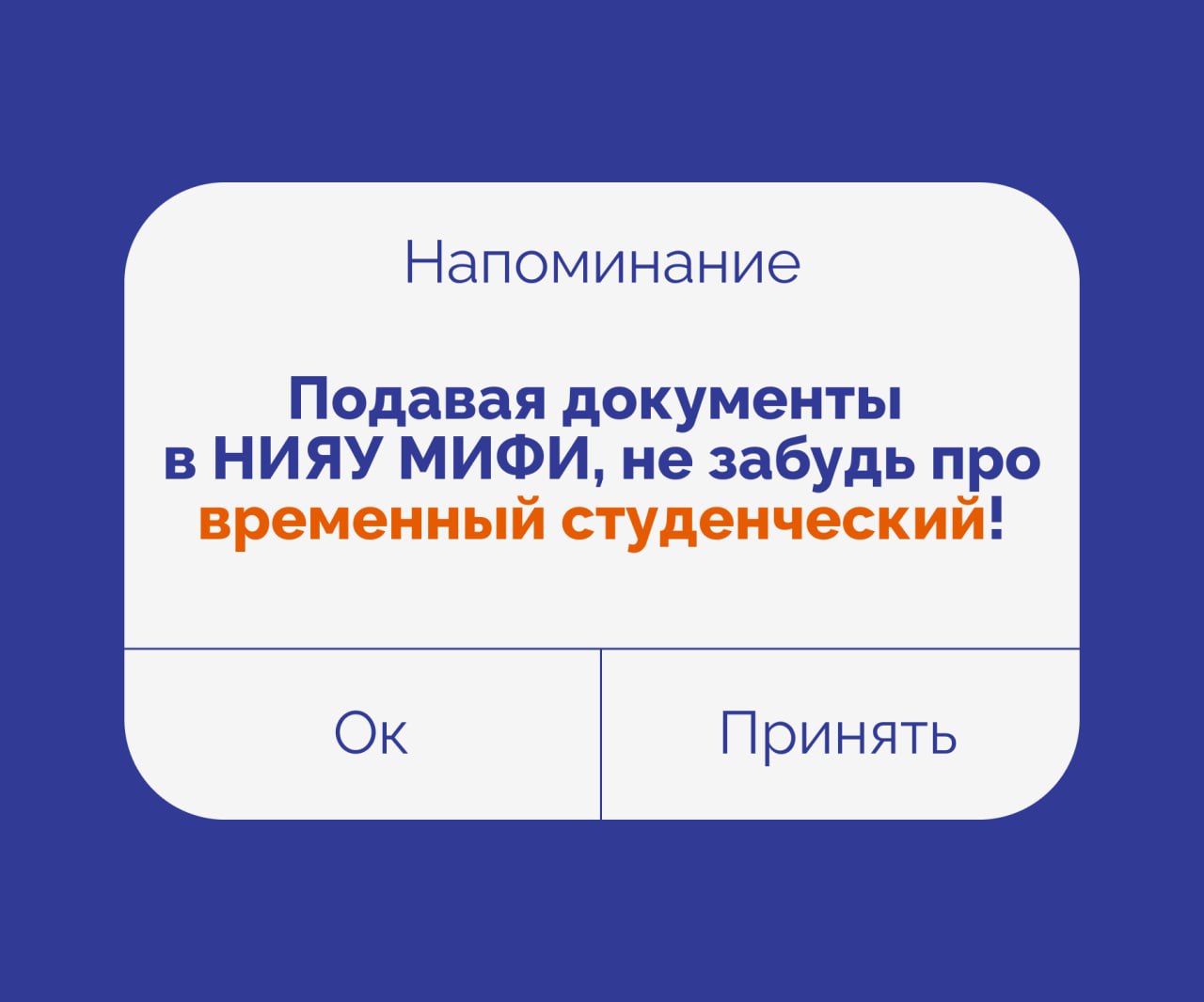 Временный студенческий билет