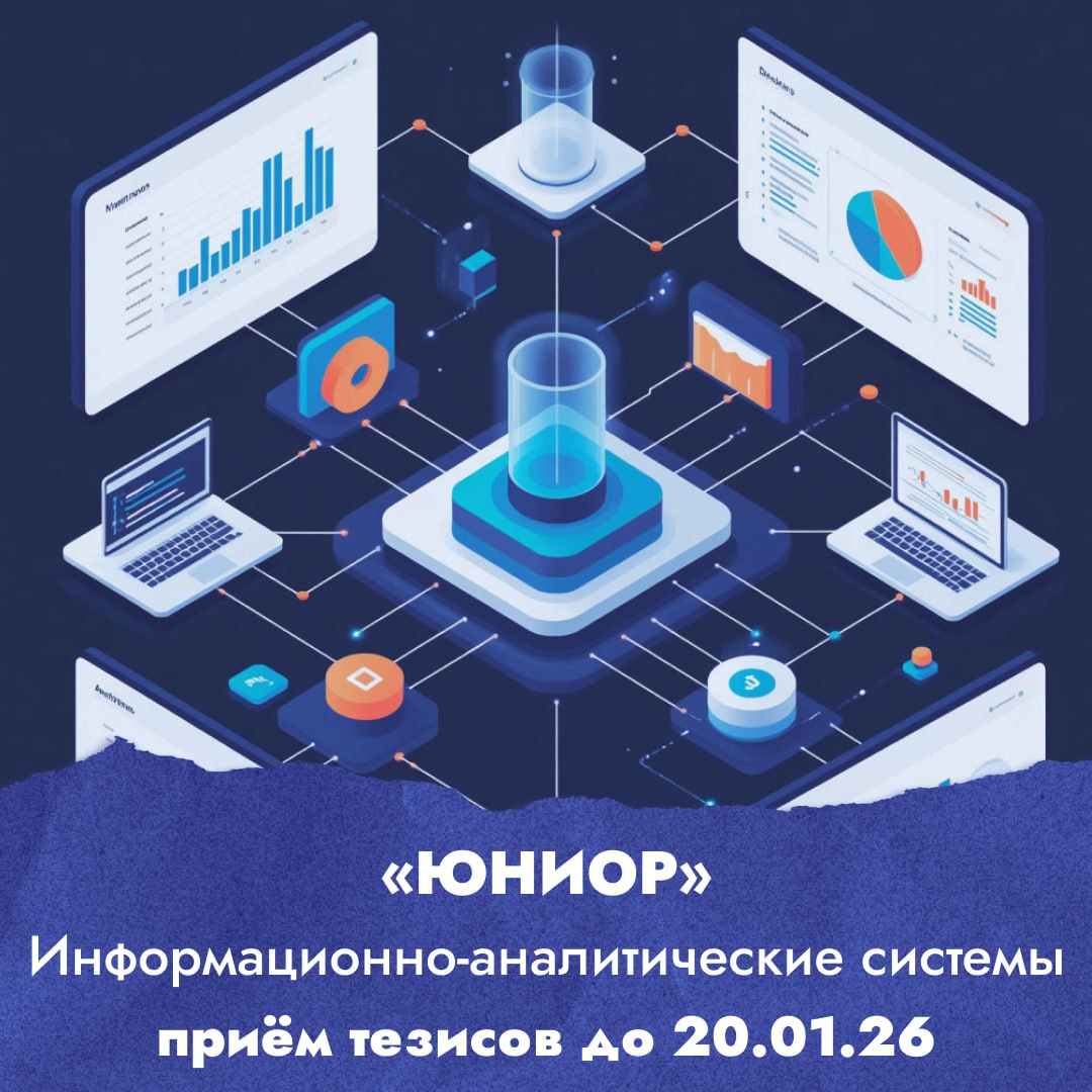 Всероссийский конкурс научных работ «Юниор»