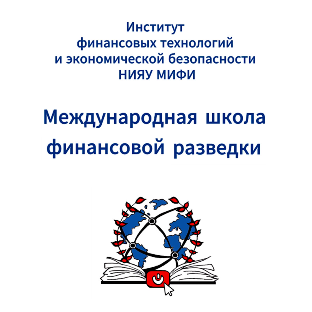 Международной онлайн школе финансовой разведки - 6 лет!