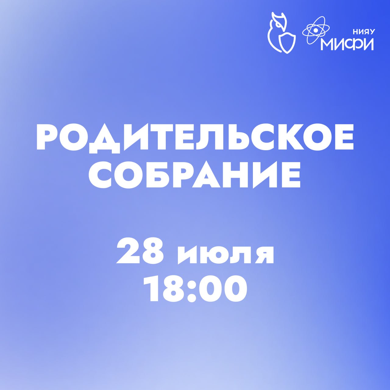 Родительское собрание ИФТЭБ НИЯУ МИФИ