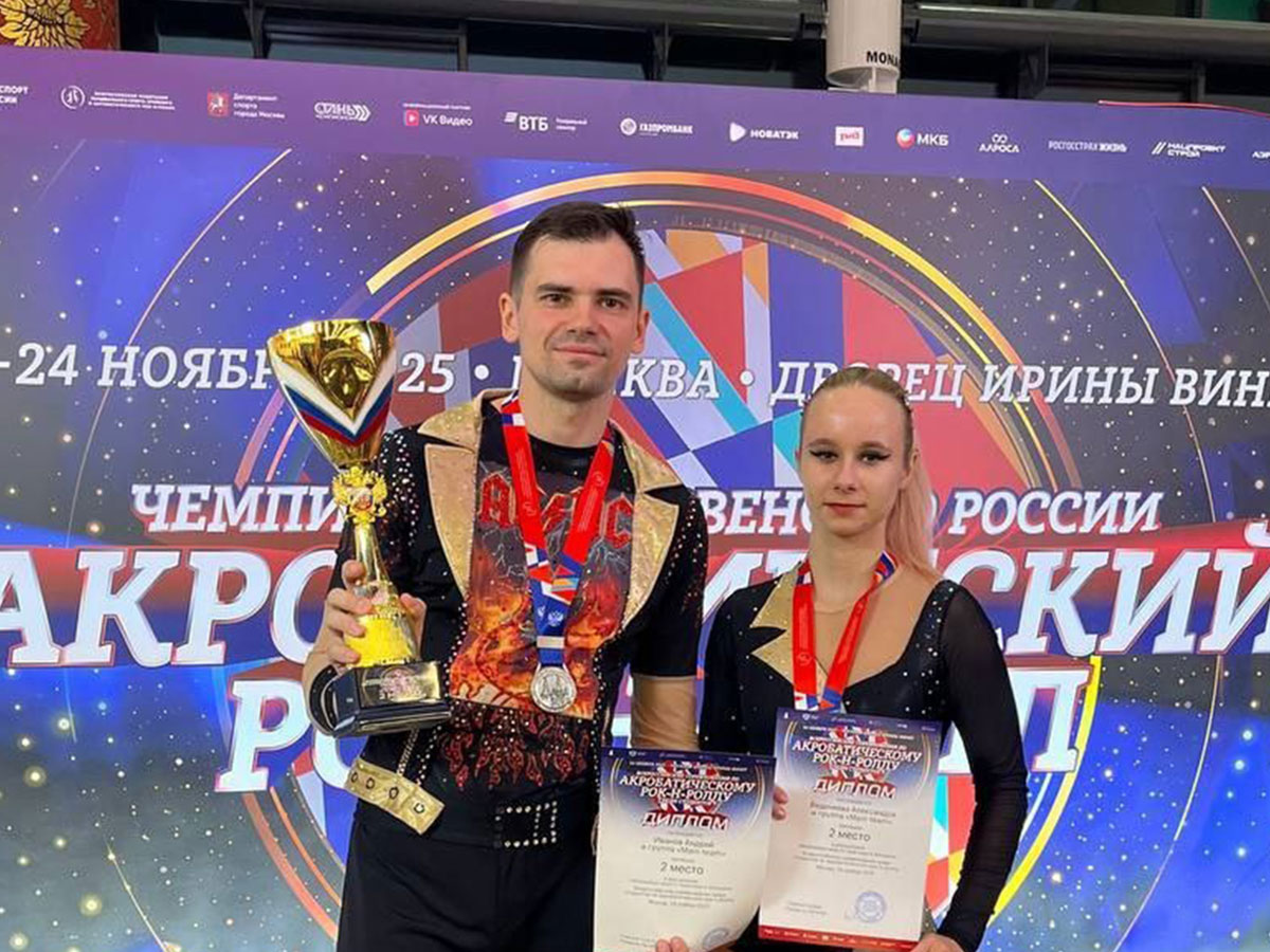 призер Всероссийских соревнований по акробатическому рок-н-роллу