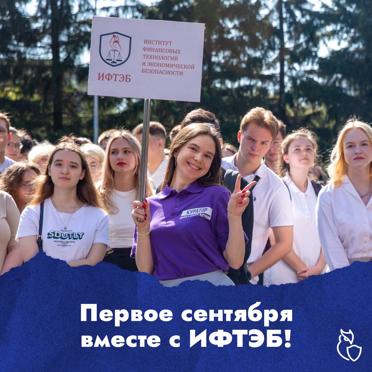 Торжественная линейка ИФТЭБ