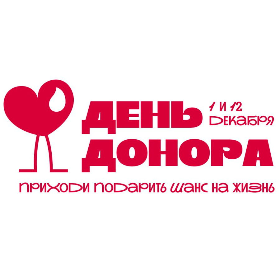 День Донора
