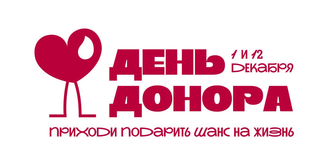 День Донора