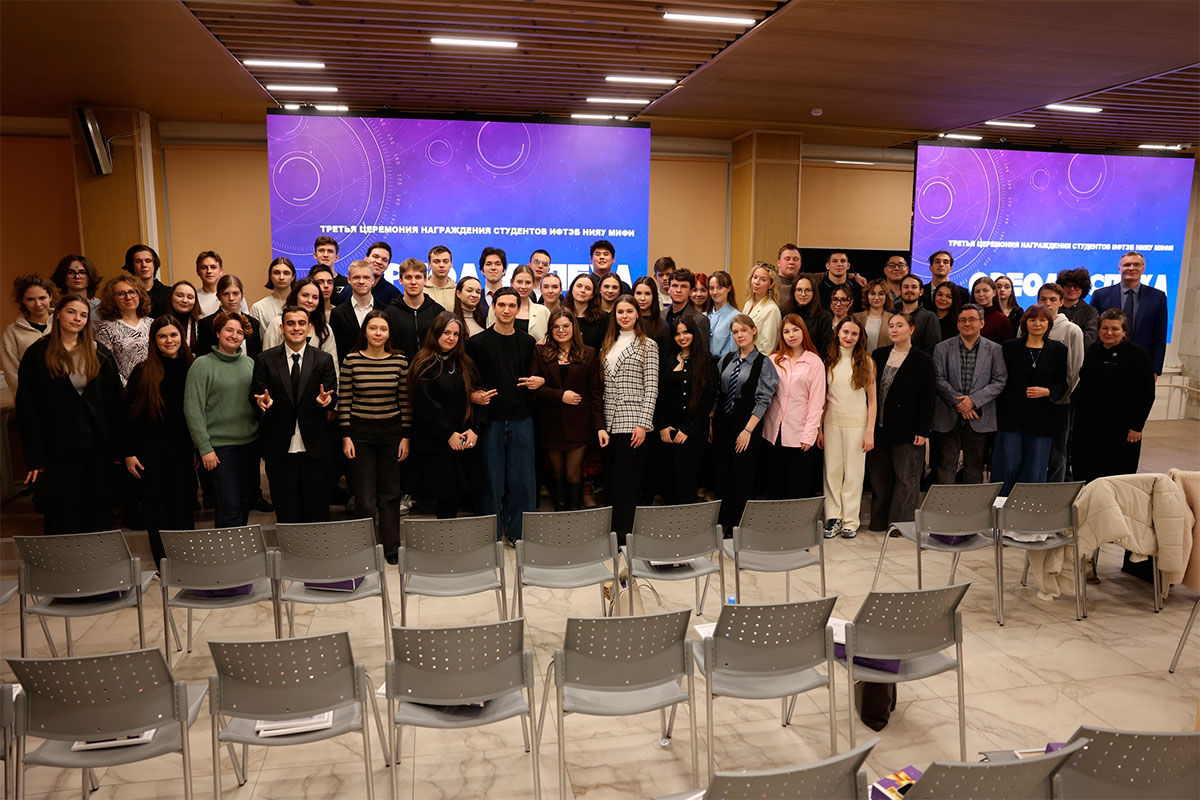 Награждение студентов ИФТЭБ НИЯУ МИФИ