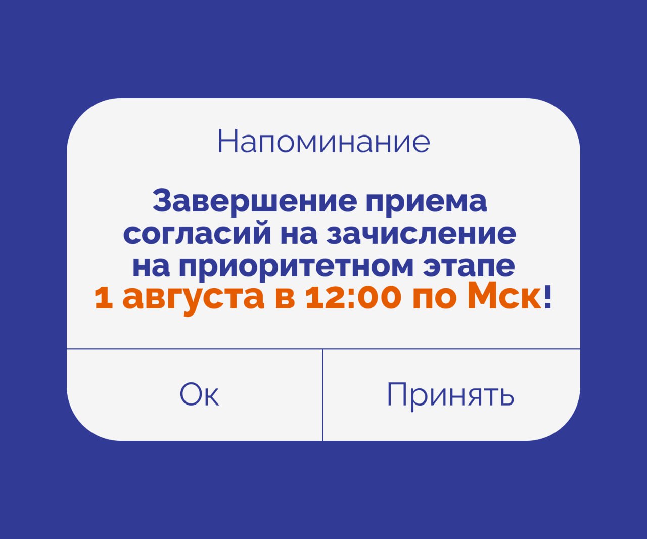 Завершение приёма согласий на зачисление на приоритетном этапе