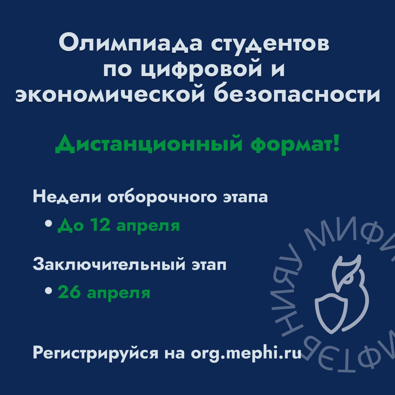 Олимпиада для студентов по цифровой и экономической безопасности 