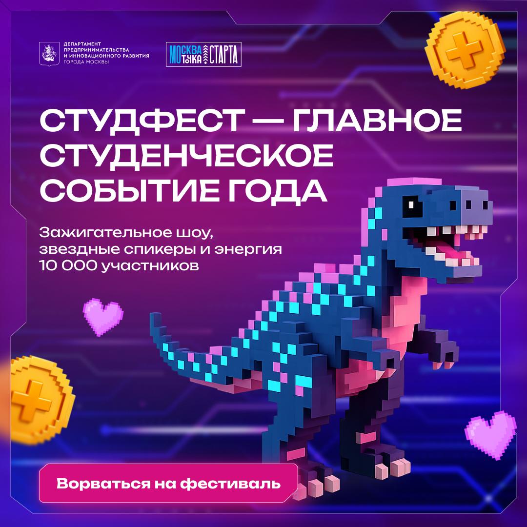 СтудФест 2026