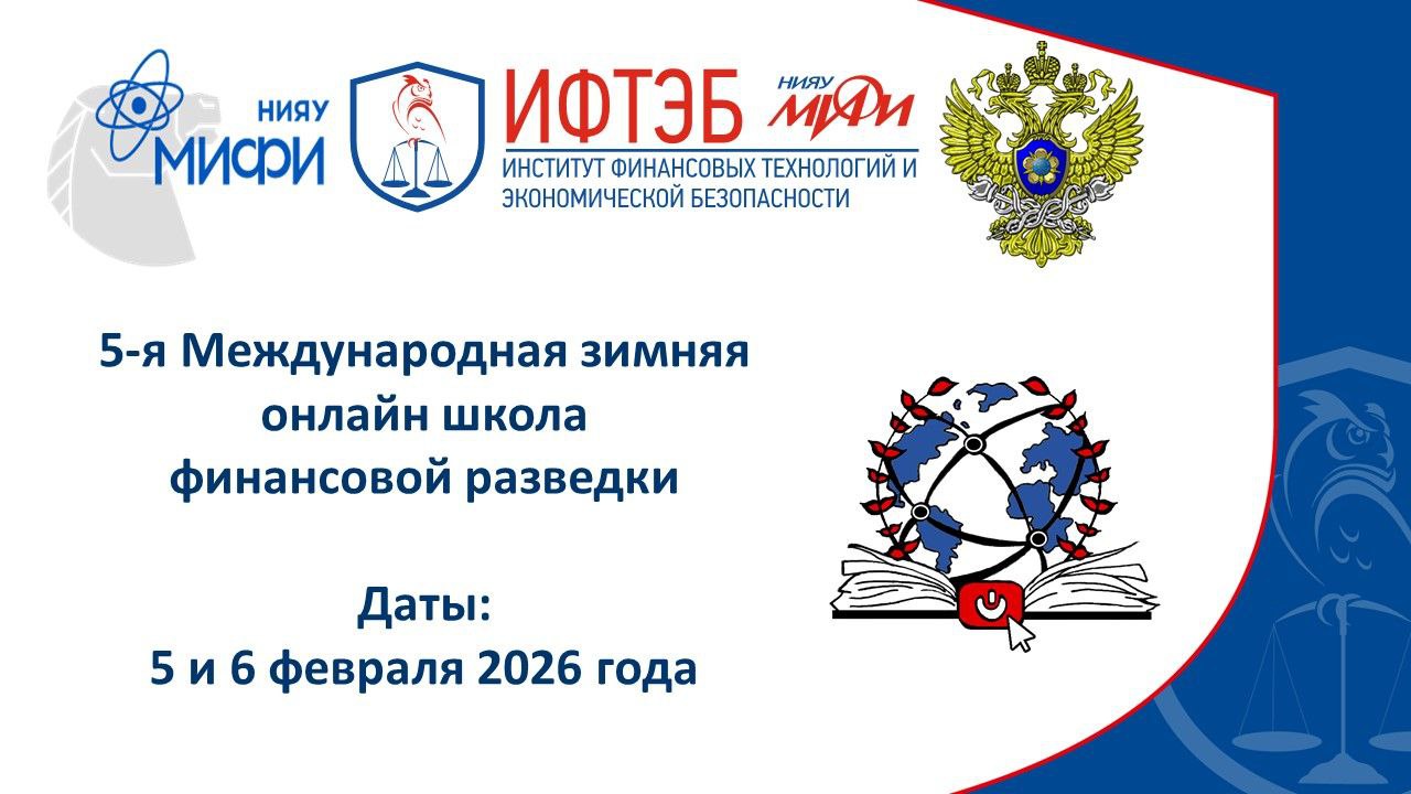 зимняя онлайн-школа финансовой разведки