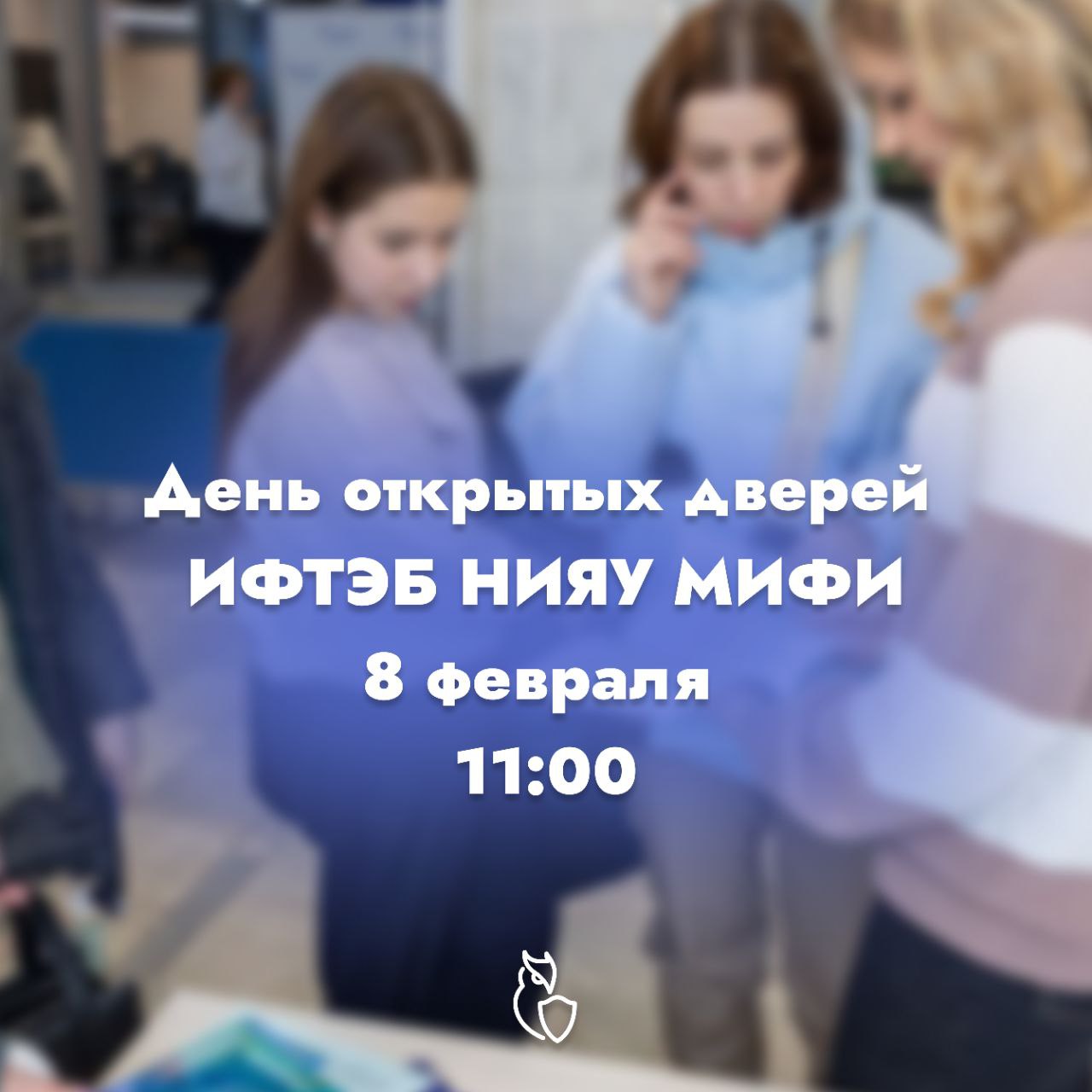 День открытых дверей ИФТЭБ НИЯУ МИФИ