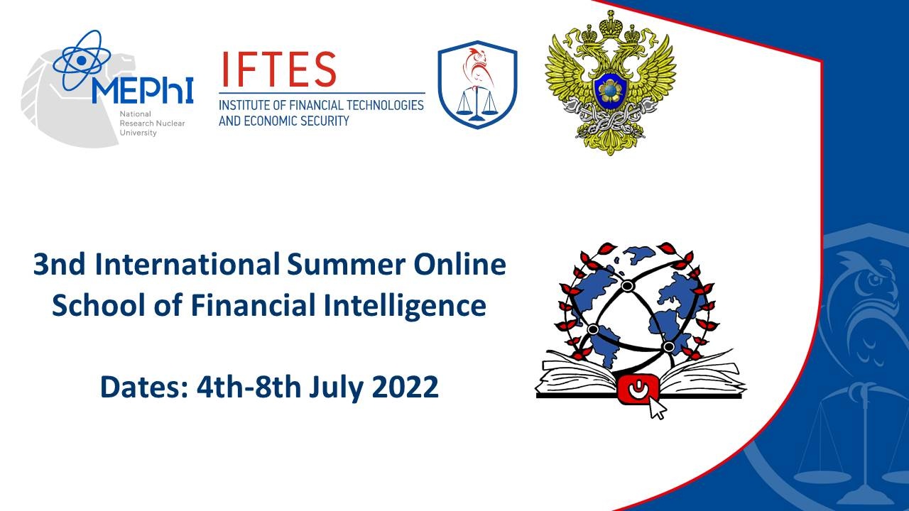 Третья Международная летняя онлайн школа финансовой разведки
