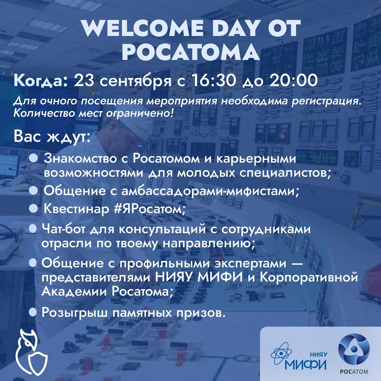 Welcome day для первокурсников НИЯУ МИФИ