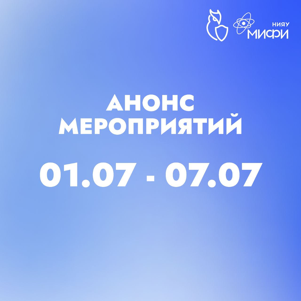 Анонс мероприятий