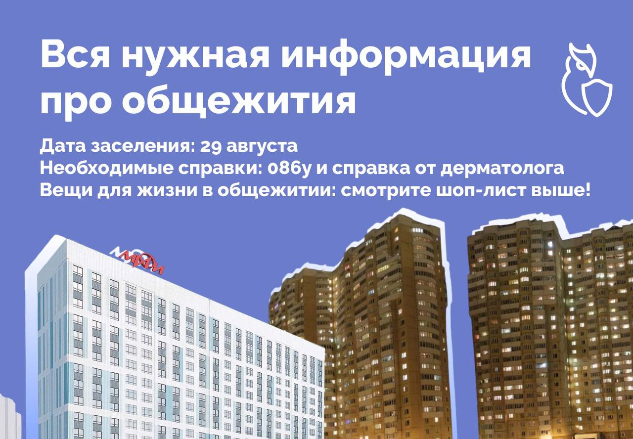 5 фактов про наши общежития