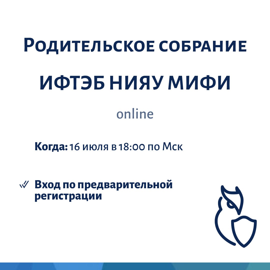 Родительское собрание online