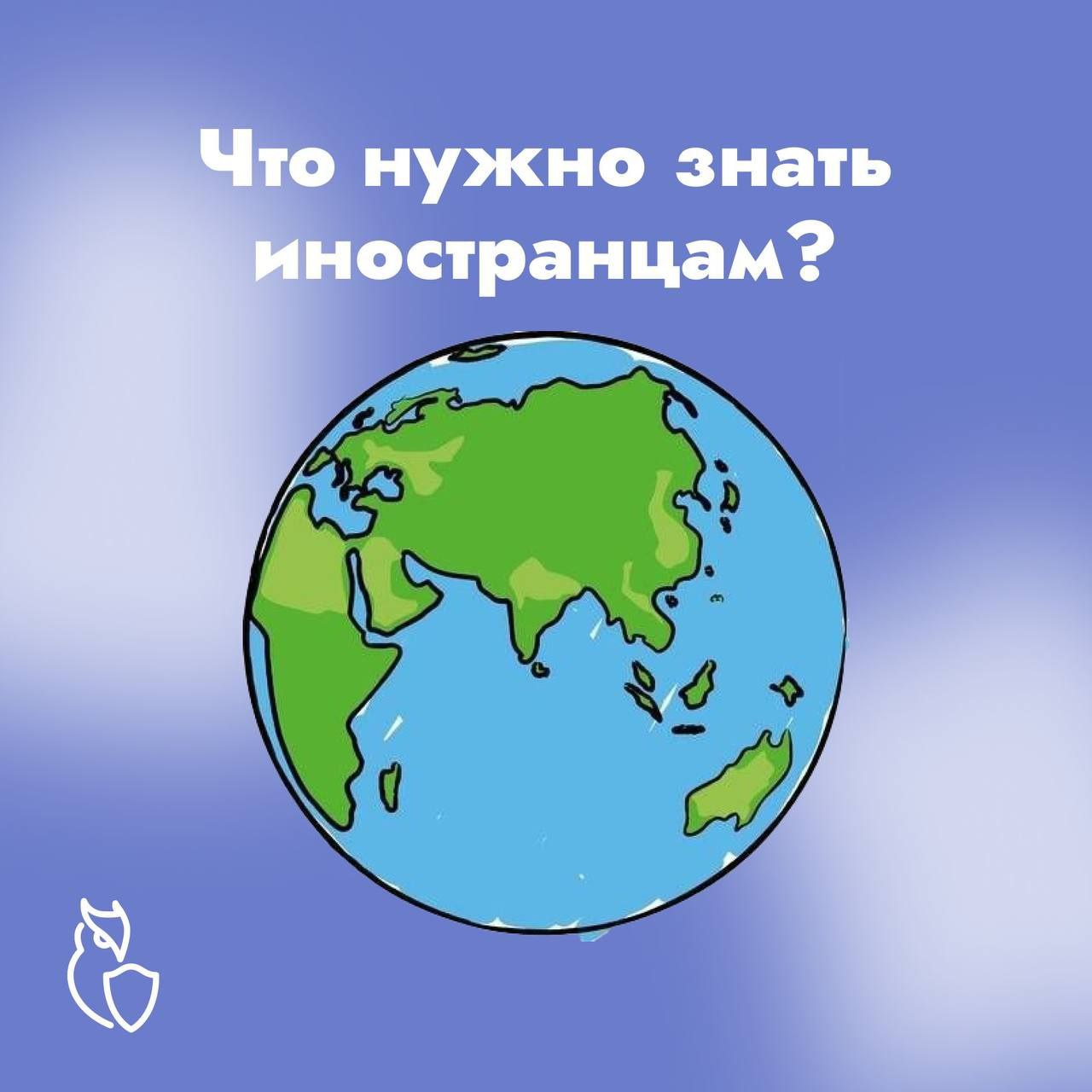 Что необходимо сделать иностранным студентам по прибытии в Россию