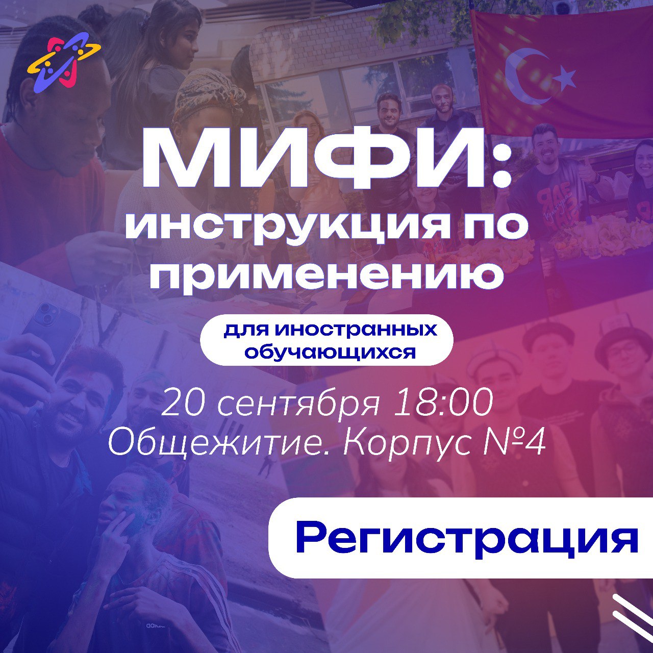 МИФИ: инструкция по применению