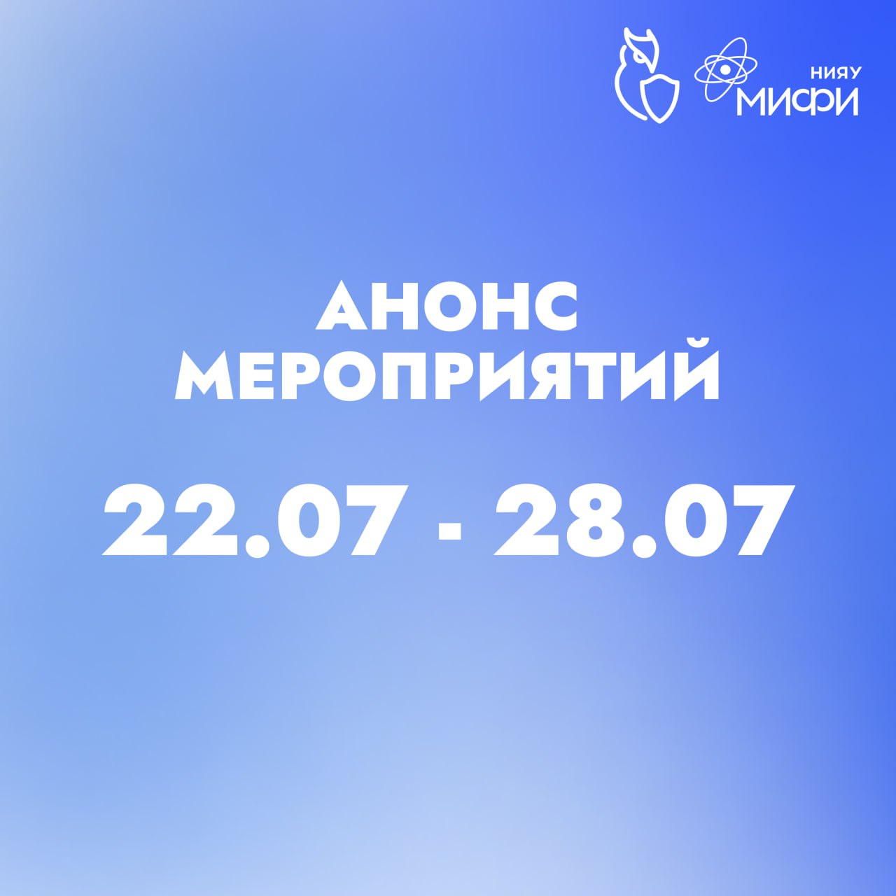 Анонс мероприятий