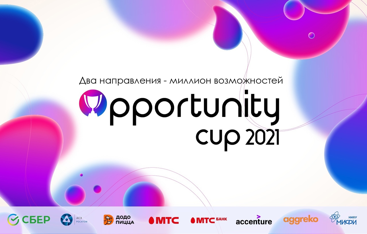 Новый кейс-чемпионат Opportunity cup 2021!