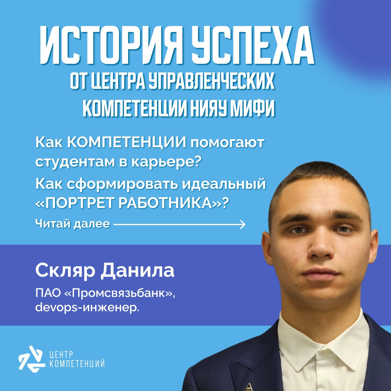 Покоряйте новые вершины вместе с нашими выпускниками!