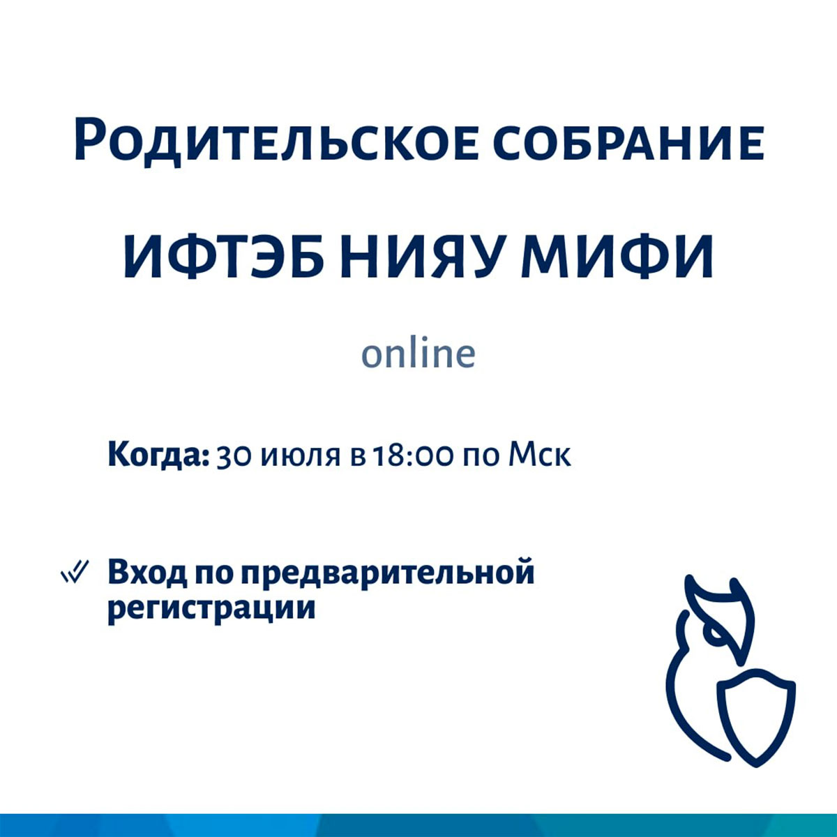 Родительское собрание online